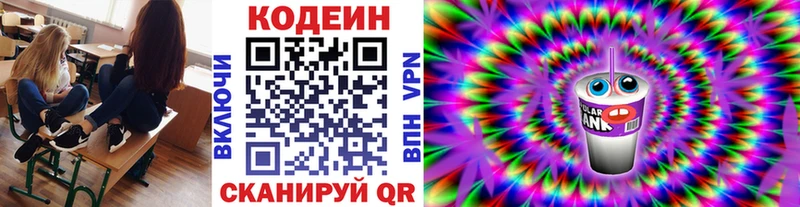 Кодеиновый сироп Lean Purple Drank  где купить наркотик  Новоульяновск 